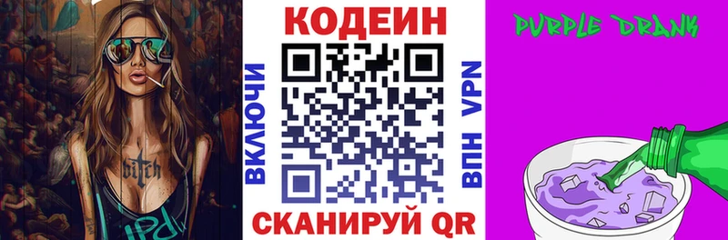 Codein Purple Drank  купить   mega ссылка  Котельниково 